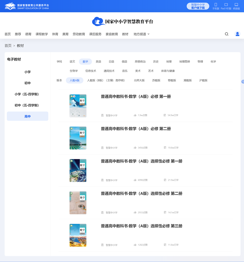 人教A版高中數(shù)學(xué)選擇性必修二電子課本教材(PDF電子版)