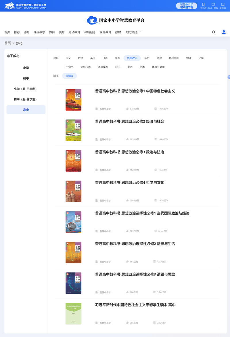 人教統編版高中政治選擇性必修三電子課本教材(PDF電子版)