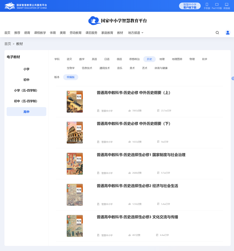 人教統編版高中歷史選擇性必修二電子課本教材(PDF電子版)