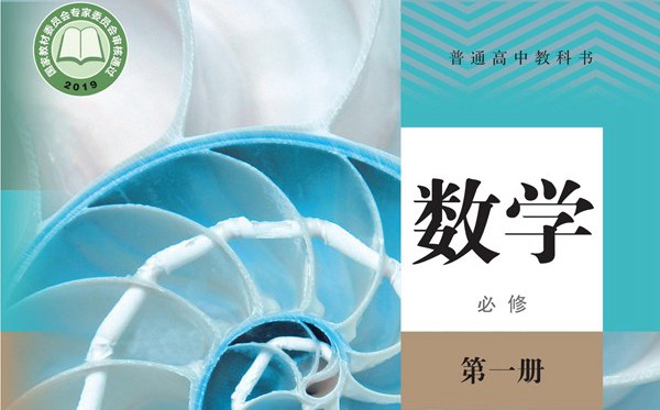 人教B版高中數學電子課本教材大全