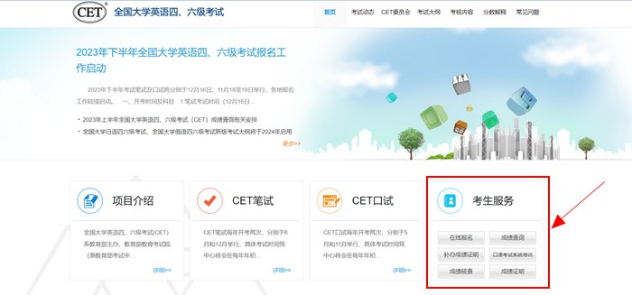 2024年6月英語四六級考試報名時間(附CET報名官網(wǎng)入口)