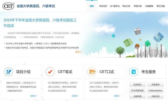 20246月英語(yǔ)四六級(jí)考試時(shí)間安排(附英語(yǔ)四六級(jí)報(bào)名官網(wǎng)入口)