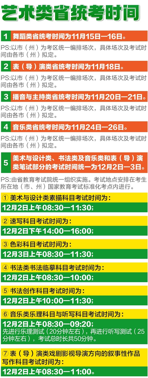 2024年吉林藝考時間具體安排,吉林藝術(shù)類統(tǒng)考是幾月幾日
