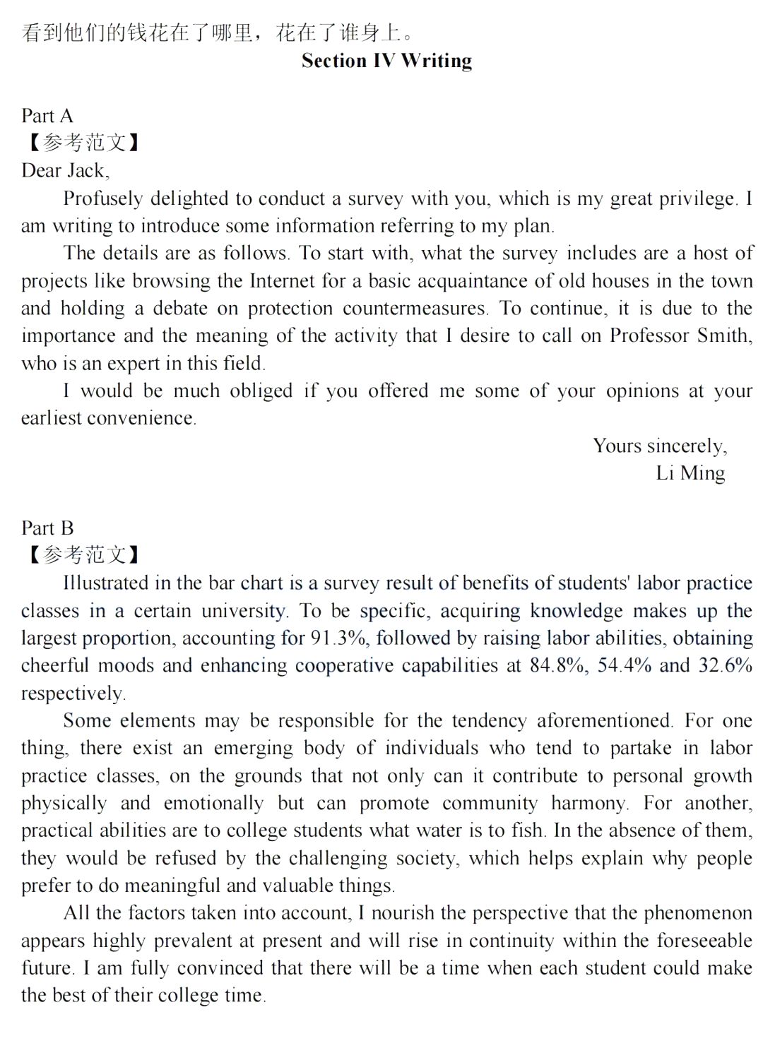 2024年考研英語二試卷真題及答案解析