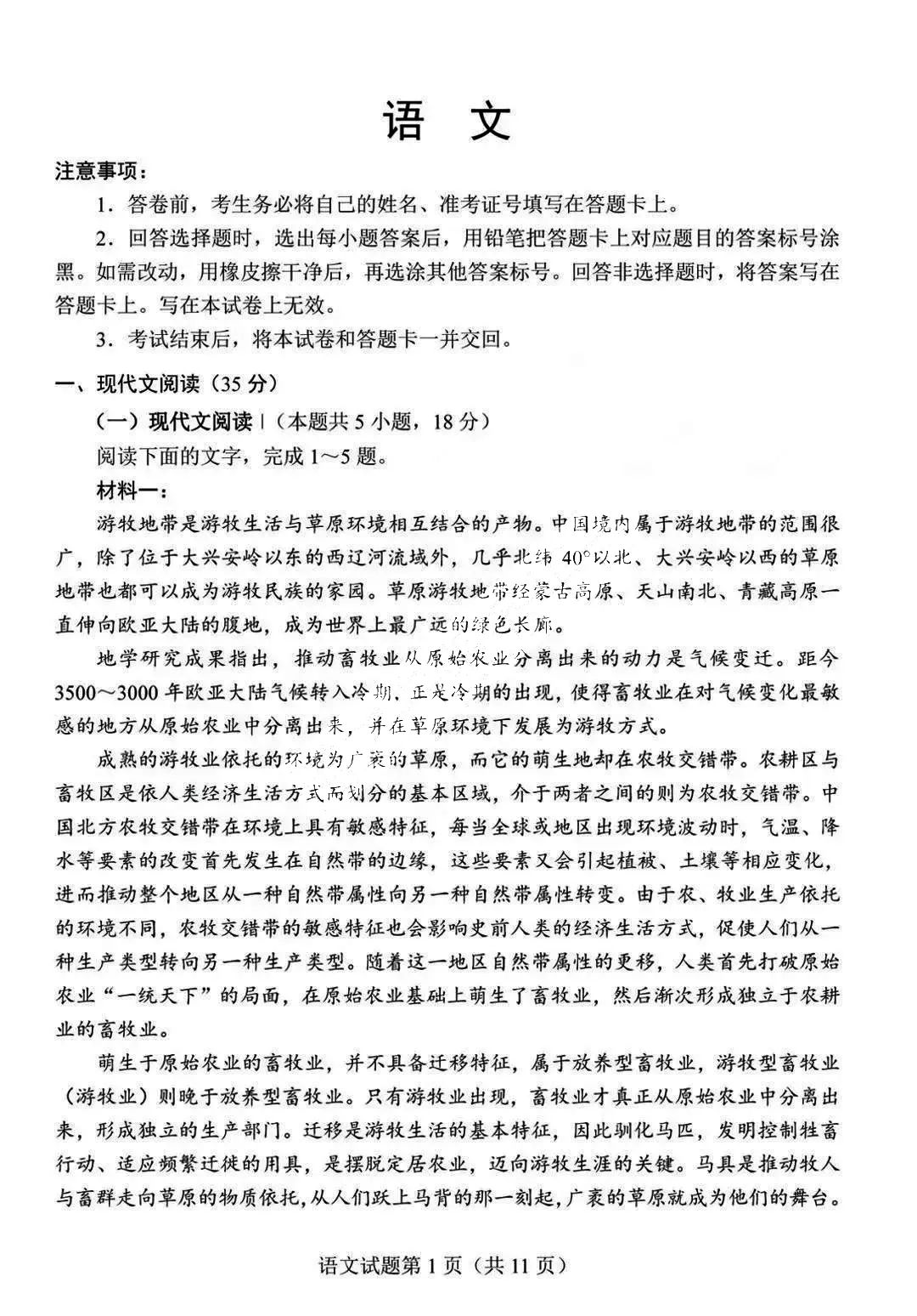 新高考2024年九省聯考語文試卷及答案解析