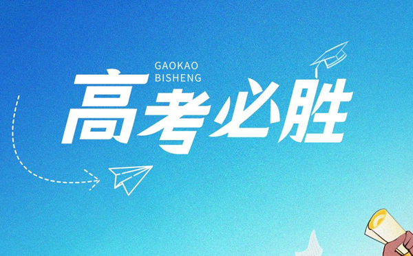 高考倒計時100天勵志語錄