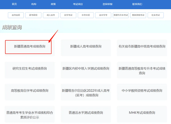 2025年新疆高考成績查詢入口(https://www.xjzk.gov.cn/)