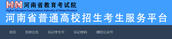 2025年河南省普通高校招生考生服務平臺入口(https://pzwb.haeea.cn/)