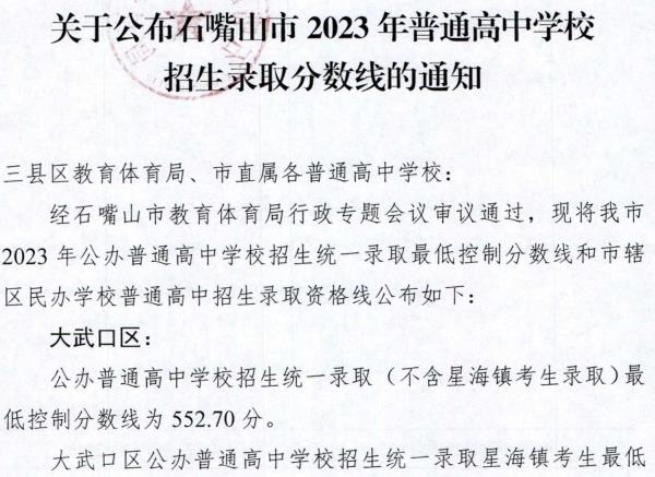 2024年石嘴山中考錄取分?jǐn)?shù)線一覽表(含歷年分?jǐn)?shù)線)