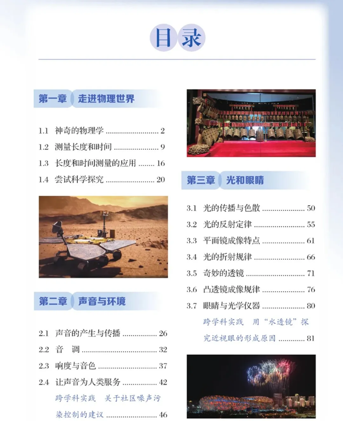 2024年秋粵教滬科版八年級物理新教材有哪些改動變化(附新課本目錄)