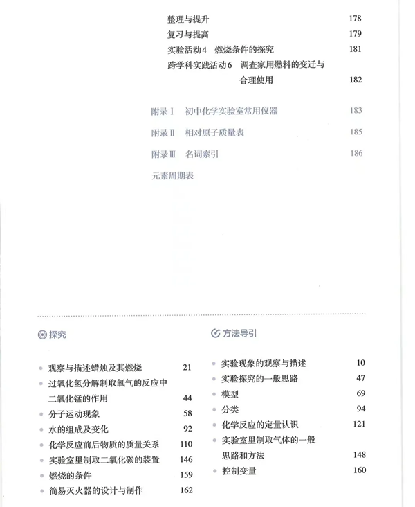 2024年秋人教版九年級化學新教材有哪些改動變化(附新課本目錄)