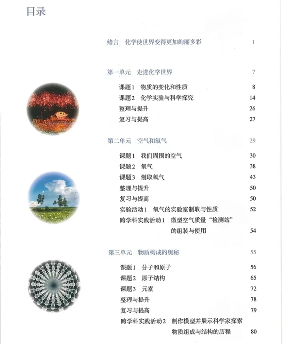 2024年秋人教版九年級化學新教材有哪些改動變化(附新課本目錄)