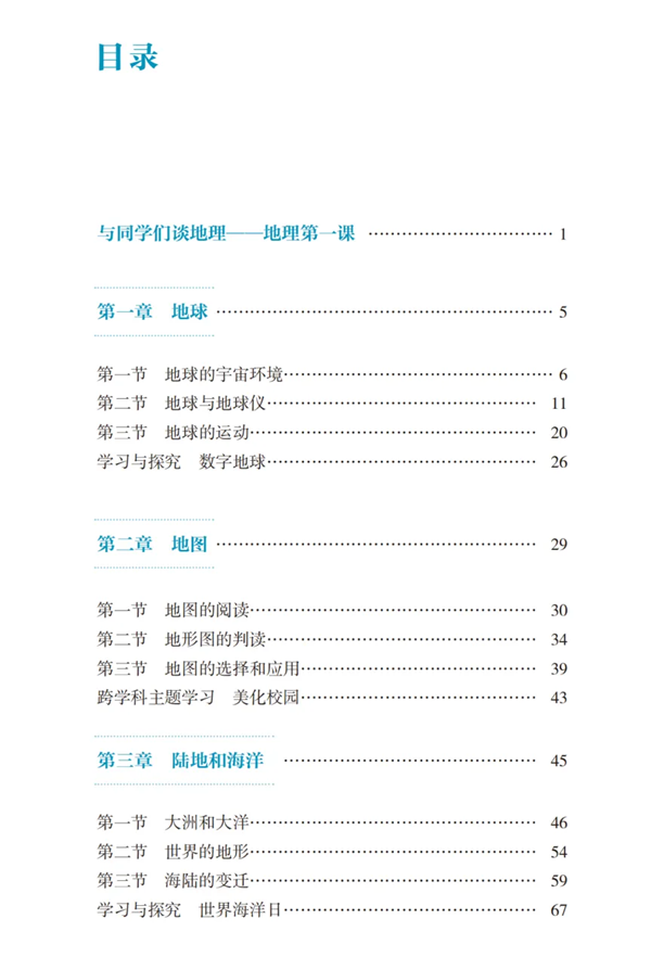 2024年秋魯教版六年級地理新教材有哪些改動變化(附新課本目錄)