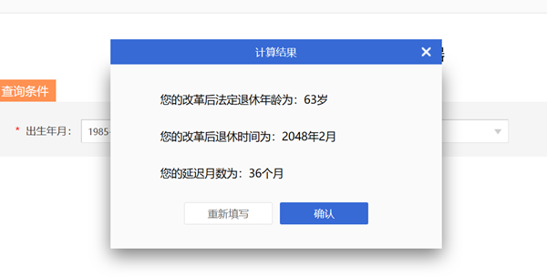 法定退休年齡計算器查詢入口(https://12333.gov.cn)