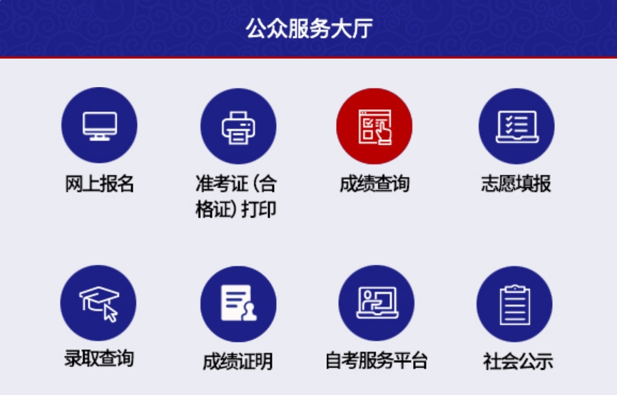 2025天津招考資訊網中考成績查詢入口（http://www.zhaokao.net/）