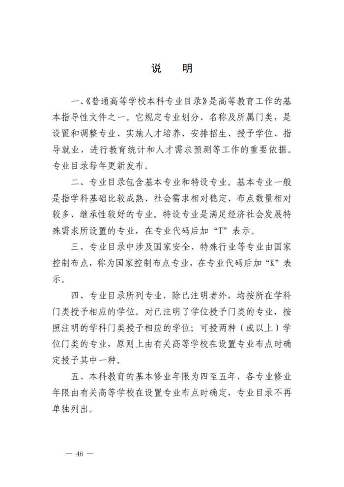 2025最新普通高等學校本科專業目錄（含新增專業29種）