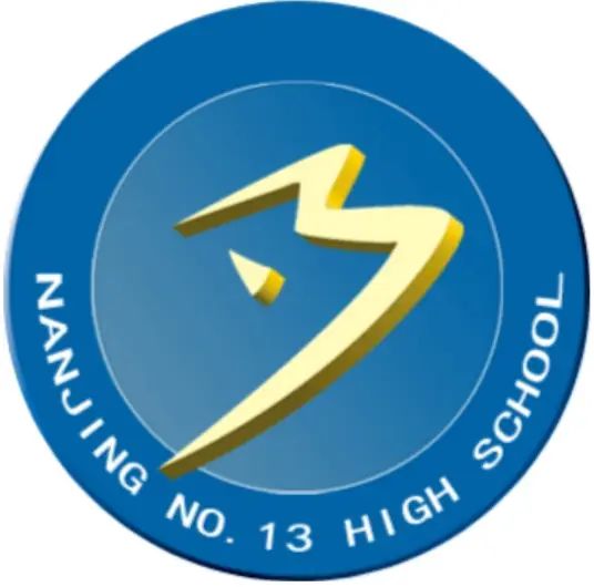 南京第十三中學簡介概況(建校歷史、地址、師資、校訓、環境)