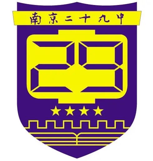 南京第二十九中學(xué)簡介概況(建校歷史、地址、師資、校訓(xùn)、環(huán)境)