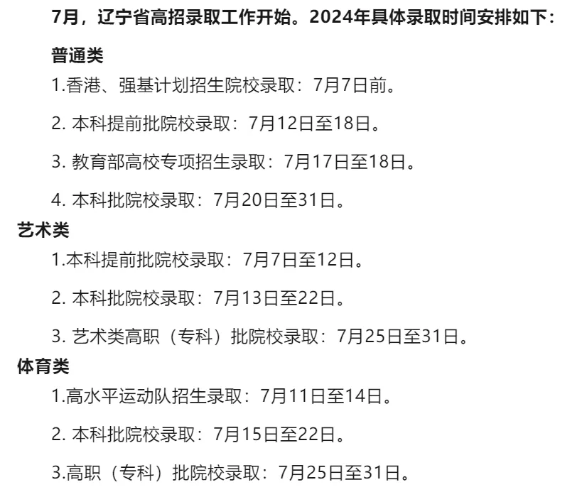 2025遼寧高考錄取結果查詢時間,具體幾號查詢?