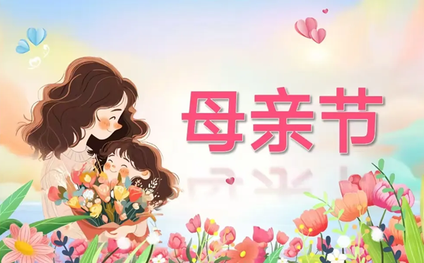 2026年母親節是幾月幾日,送媽媽什么花最好?