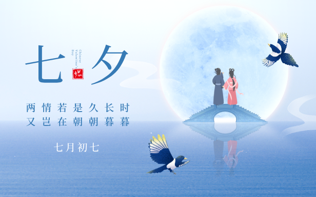 2026年七夕節是幾月幾日,七夕節的由來和風俗