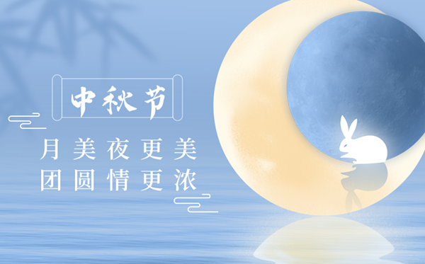 2026年中秋節是幾月幾日,中秋節的由來和風俗