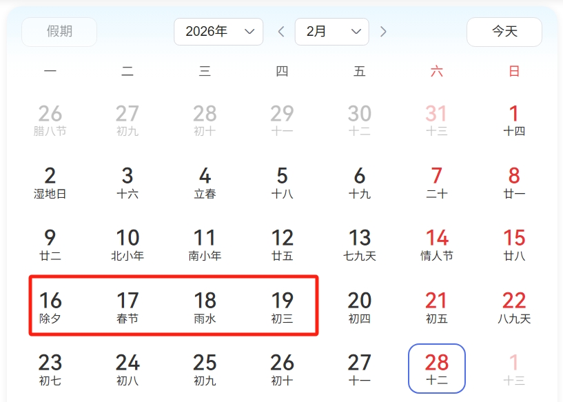 2026年春節加班費怎么算,哪幾天是三倍工資?