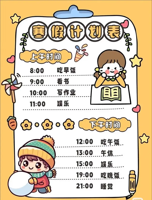 小學四年級寒假計劃表,簡單又漂亮的學習計劃表模版