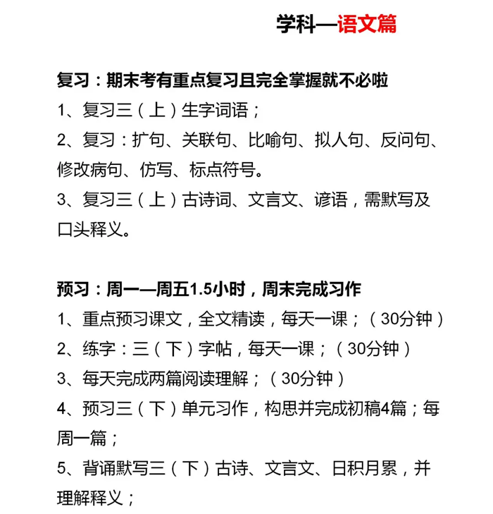 小學三年級寒假學習計劃表,寒假作息時間表模版