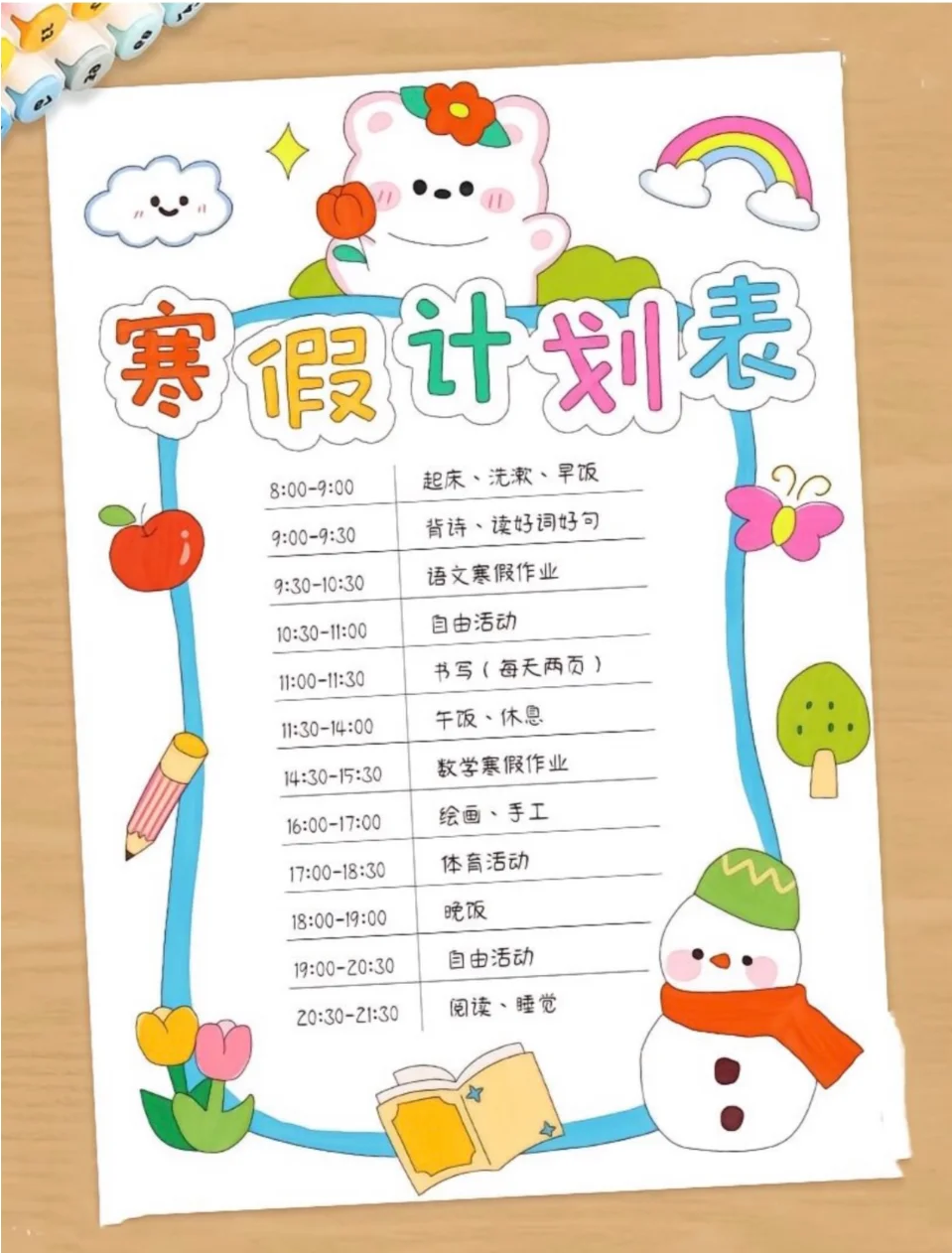 小學生寒假學習計劃表,1-6年級寒假作息時間匯總表