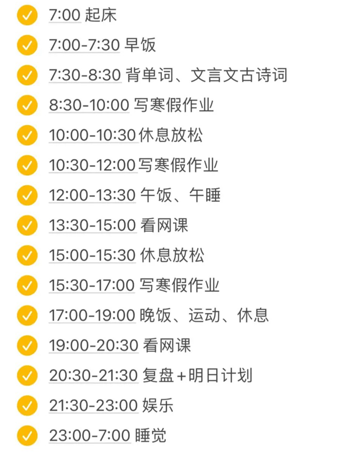 初中生寒假學習計劃表,七八九年級寒假作息時間匯總表詳細版