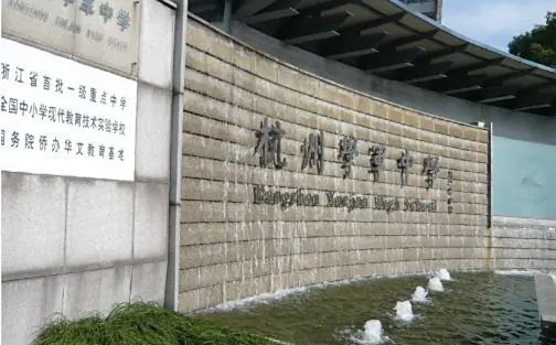 杭州學(xué)軍中學(xué)簡(jiǎn)介概況(建校歷史、地址、師資、校訓(xùn)、環(huán)境)