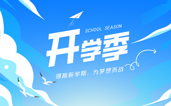 2025年開學第一課在線直播免費觀看入口(附節目觀后感范文)