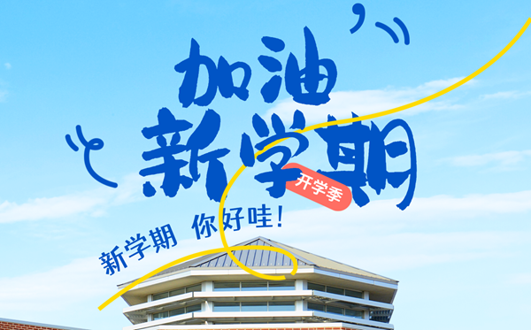 2025年開學第一課在線直播免費觀看入口(附節目觀后感范文)