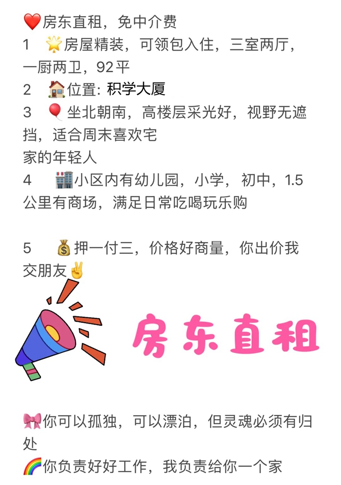 房屋出租怎么寫,個人房屋出租廣告模板