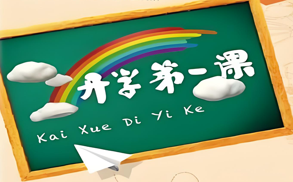 小學(xué)生少年強(qiáng)2025開(kāi)學(xué)第一課觀后感作文400字(精選五篇)