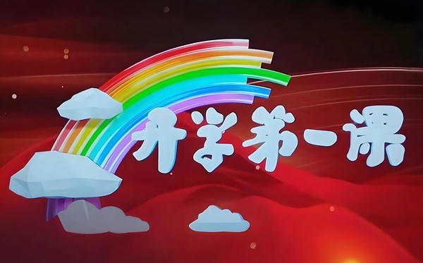 2025開學第一課觀看心得體會優秀作文800字(精選五篇)