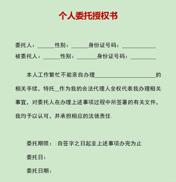 授權書怎么寫,委托授權書格式及范本模板