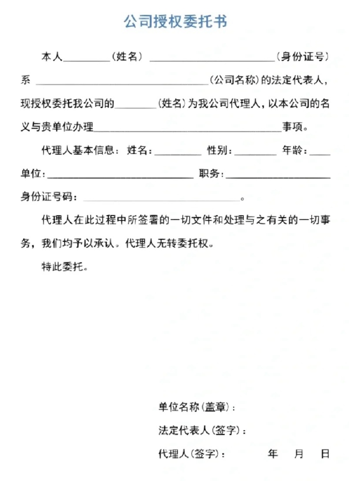 授權書怎么寫,委托授權書格式及范本模板