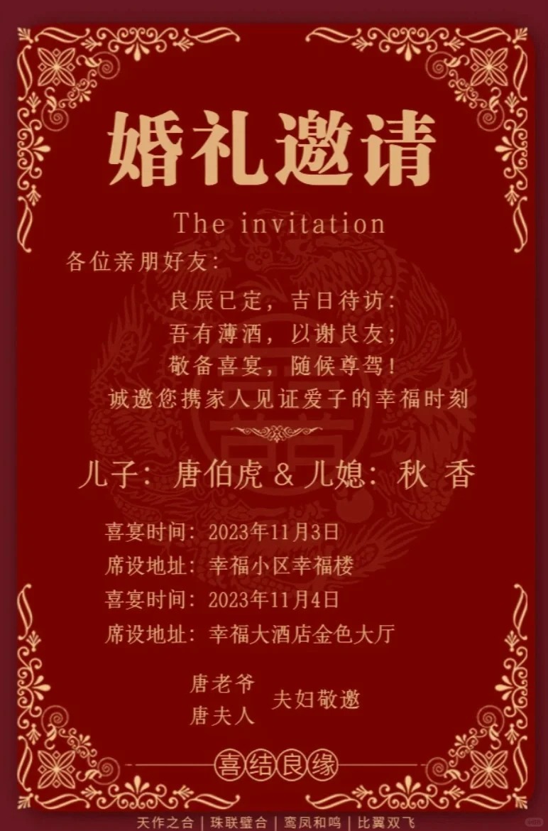 結(jié)婚請(qǐng)柬怎么寫,結(jié)婚邀請(qǐng)函格式及范本模板