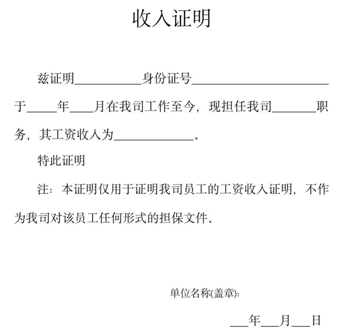 收入證明怎么寫,收入證明格式及范本模板
