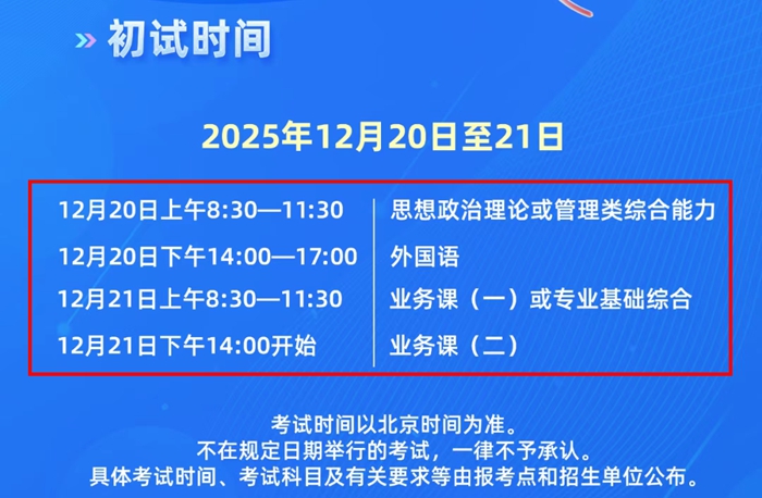 2026年寧夏研究生考試時間安排,寧夏考研時間是什么時候?