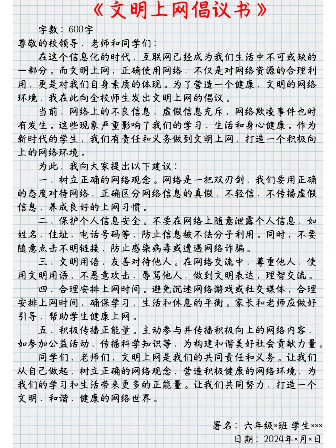 倡議書怎么寫,倡議書的書寫格式及范本模板