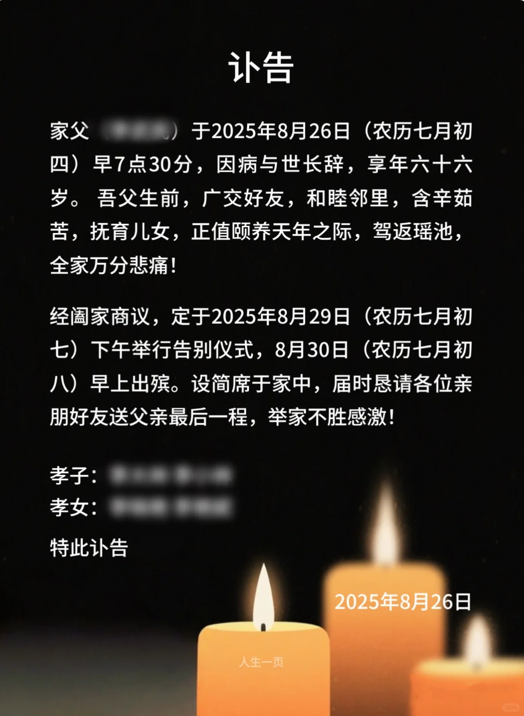 訃告怎么寫,訃告通知的書寫格式及范本模板