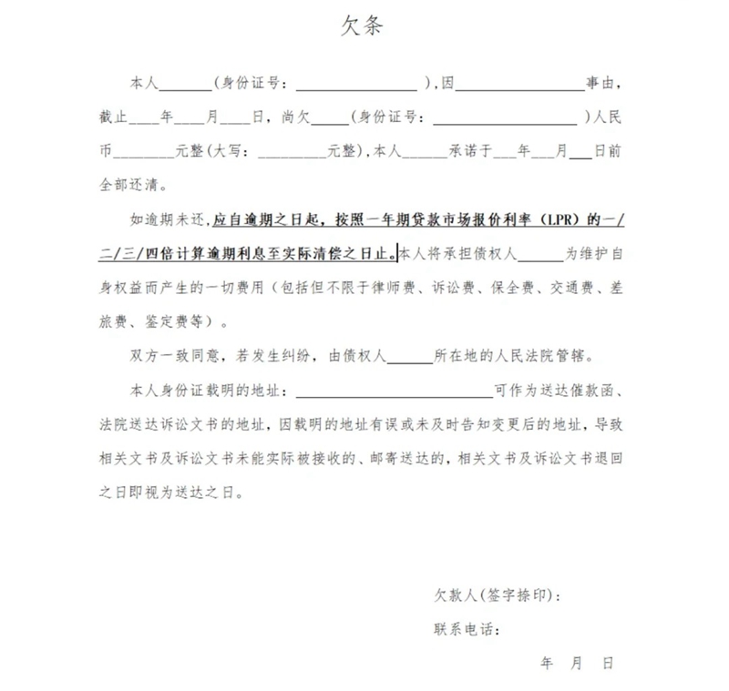 欠條怎么寫,欠條的正規模板及格式范本