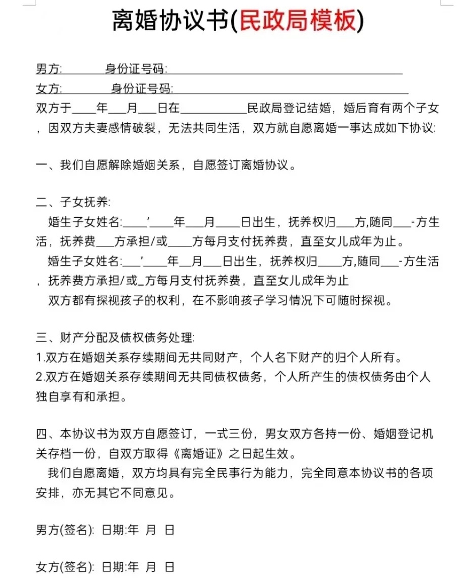 協(xié)議書怎么寫,協(xié)議書格式及范文模板