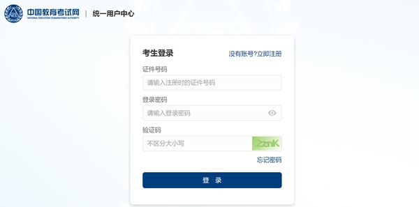 2025年下半年英語四六級成績查詢系統(tǒng)入口(https://cet.neea.edu.cn/)