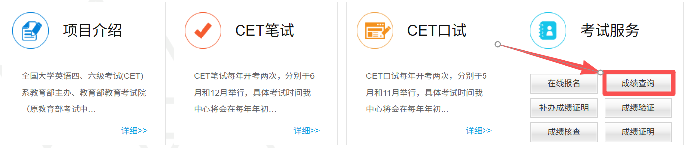 2025年下半年英語四六級成績查詢系統(tǒng)入口(https://cet.neea.edu.cn/)