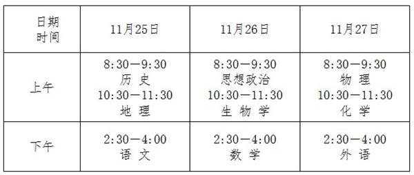 2025年河北下半年學考時間安排,河北學業(yè)水平合格性考試具體時間