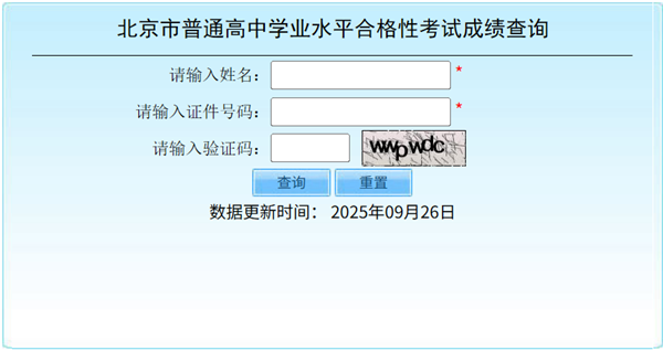 2026年北京學考成績查詢入口網址(https://www.bjeea.cn/)